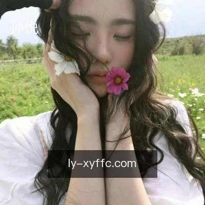 孙悦