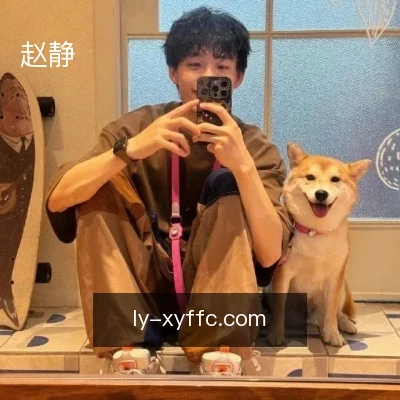 赵静